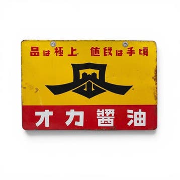 Japans emaille bord Oka Shoyu /  Sojasaus - Emaille