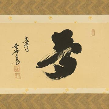 Yume  (Dream) with Original Box (Tomobako) - Kobayashi