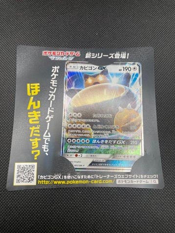 Pokémon - 1 Card - 2016/Snorlax GX 001/SM-P Promo card, Full, Nieuw