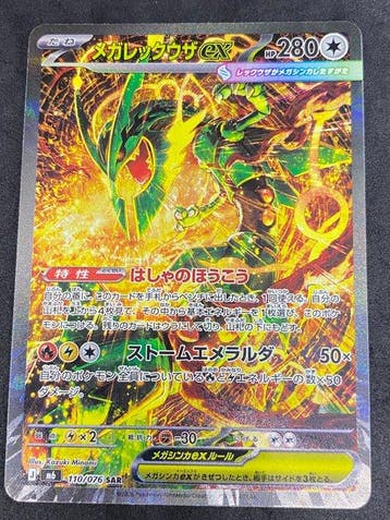 Pokémon Card - Mega Rayquaza ex #110/076 SAR Full art, Foil, Nieuw