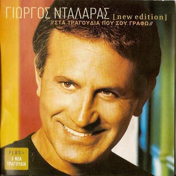cd - Giorgos Dalaras - Sta Tragoudia Pou Sou Grafo, Verzenden, Zo goed als nieuw