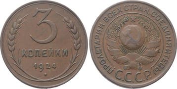 3 Kopeken 1924 Russland Rsfsr 1921-1923, Verzenden
