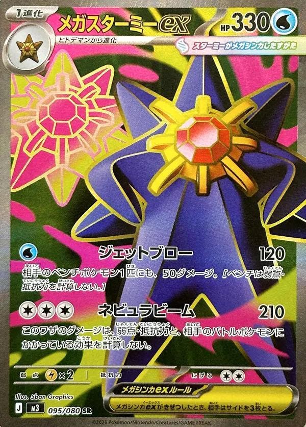 Mega Starmie ex (m3 095), Hobby en Vrije tijd, Verzamelkaartspellen | Pokémon, Nieuw, Ophalen of Verzenden