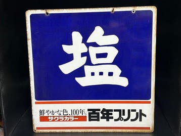 Konica Minolta, Inc. - Overheidsmonopolieperiode – Originele