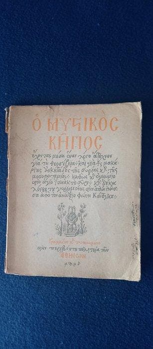 Fotis Kontoglou - Fotis Kontoglou -    (The