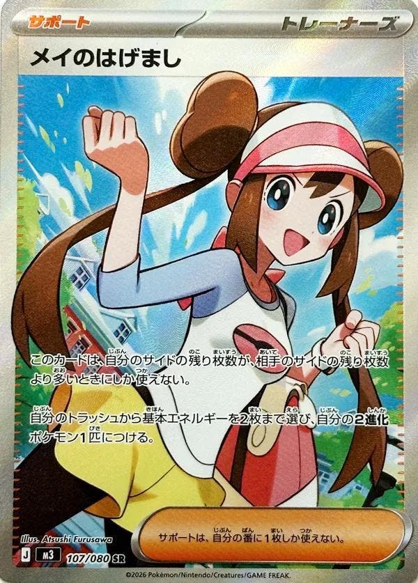 Rosas Encouragement (m3 107), Hobby en Vrije tijd, Verzamelkaartspellen | Pokémon, Nieuw, Ophalen of Verzenden