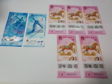 China. - 7 x 20 Yuan - 2022 Olympic games and 2026 Year of