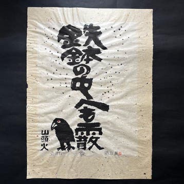 Arare - Akiyama Iwao - Japan