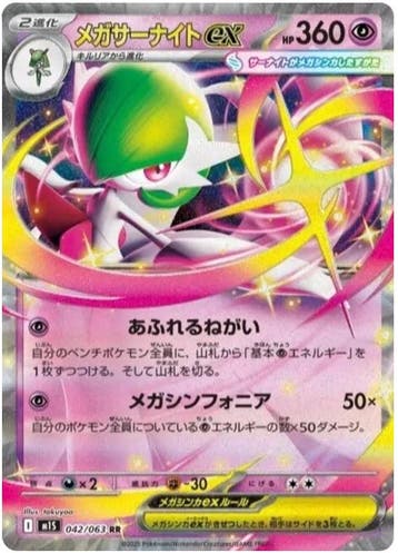 Mega Gardevoir ex (m1S 042), Ophalen of Verzenden, Nieuw