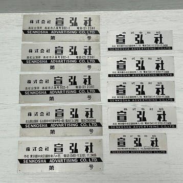Senkosha Advertising Co., Ltd. () - Zeldzaam vintage
