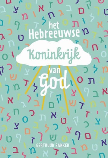 Het Hebreeuwse Koninkrijk Van God | Gertruud Bakker | Nieuw, Ophalen of Verzenden, Nieuw, Gertruud Bakker