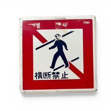Vintage Japans metalen verkeersbord Oversteken verboden