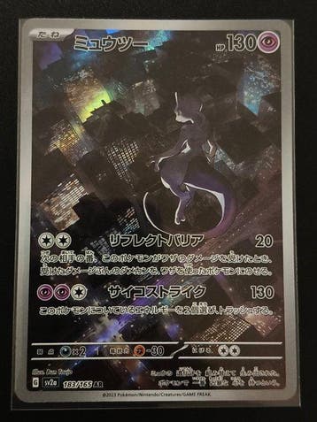 Pokémon - 1 Card - Mewtwo 183/165 Alternate art, Secret, Nieuw