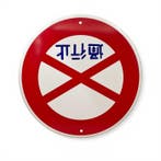 Japans verkeersbord –  Parkeren Verboden – ca.