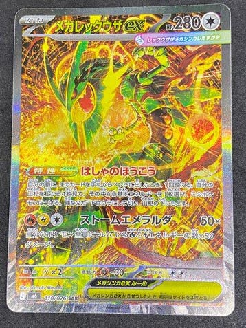 Pokémon Card - Mega Rayquaza ex #110/076 SAR Full art, Foil, Nieuw