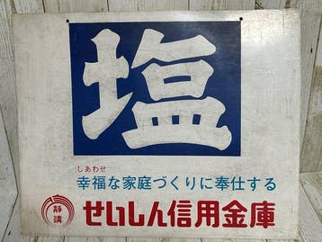 Rare Double-Sided Japanese Salt Monopoly Acrylic, Antiek en Kunst