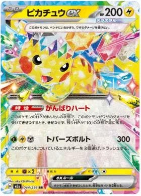 Pikachu ex (m2a 044), Ophalen of Verzenden, Nieuw