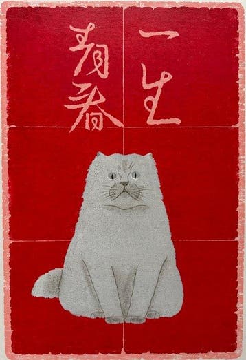 Young forever - new color - Tadashige Nishida (b 1942) -