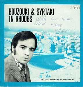 LP gebruikt - Bouzouki - Bouzouki &amp; Syrtaki In Rhodes..., Verzenden, Zo goed als nieuw, Overige formaten