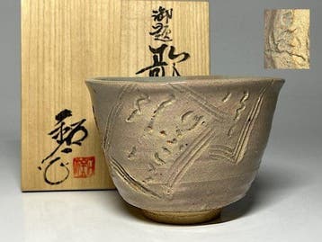 Chawan with Hand-Carved Imperial Theme “Uta (Poem)” by
