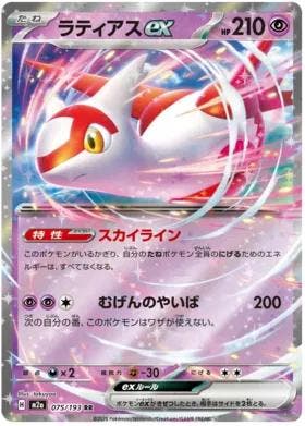 Latias ex (m2a 075), Ophalen of Verzenden, Nieuw