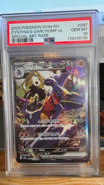 Pokémon - 1 Graded card - Cynthias Garchomp ex Special Art, Nieuw