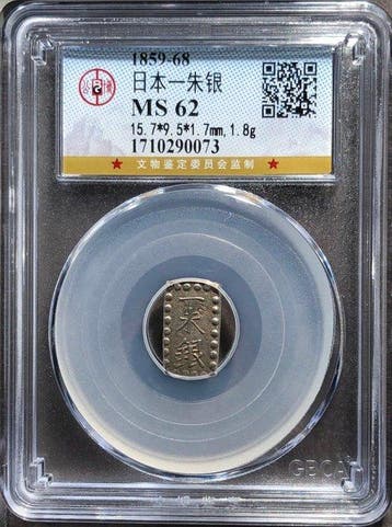 Japan. 1 Shu (Is Shu Gin) 1859-1868 - MS62