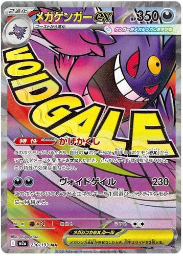 Mega Gengar ex (m2a 230), Ophalen of Verzenden, Nieuw