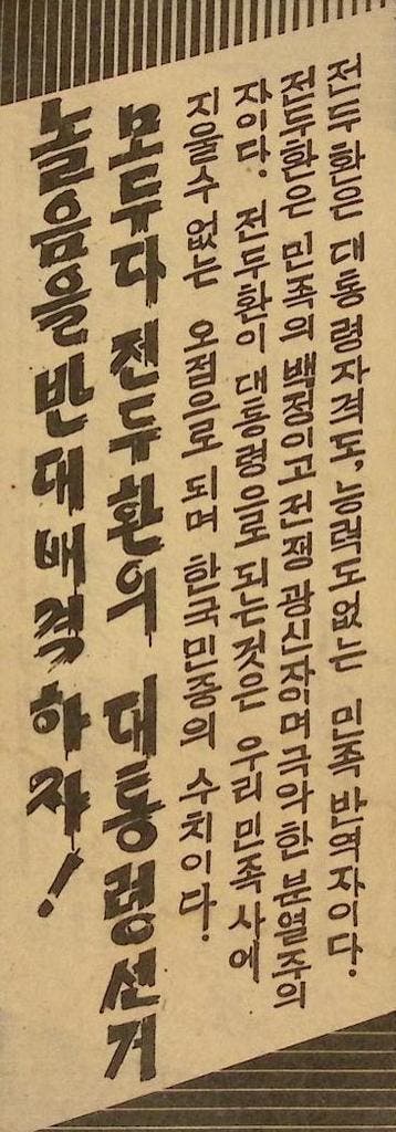 Chun Doo-hwan, de oorlogsfanaat en separatist (lijst optie), Verzenden