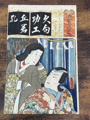 Fair Copy: The Seven Kana—Kumo no Taema (Rifts in the