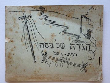Ramat Rahel - Kibbutz Haggadah – Ramat Rachel - 1949
