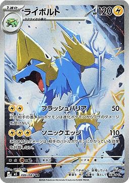 Manectric (m5 86), Ophalen of Verzenden, Nieuw