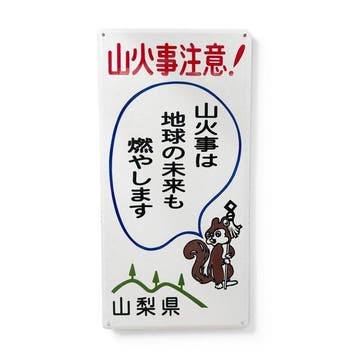 Japans emaille bord, bosbranden preventie, eekhoorn