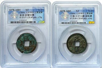 . China, Noordelijk Lied Shenzong. 1 Cash 1078-1085 ( 2