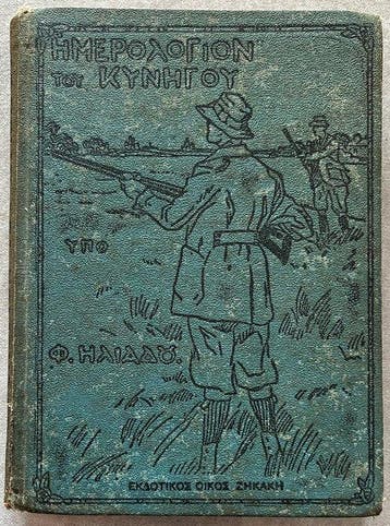 F. Iliadis - Hunters Diary (  ) - 1927