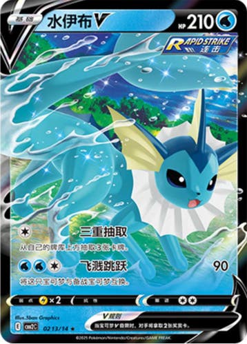 Vaporeon V (CBB2C 02), Ophalen of Verzenden, Nieuw