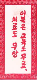 Het Noorden: Gratis onderwijs, gratis medische zorg, Verzenden