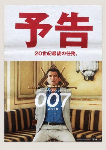 Pierce Brosnan - James Bond 007: The World is Not Enough -, Nieuw