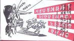 Noord-Koreaanse Spotprent - Militaire training!, Verzamelen, Verzenden