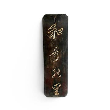 Japans houten naambordje met vergulde kalligrafie -