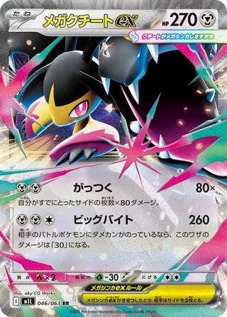 Mega Mawile ex (m1L 046), Ophalen of Verzenden, Nieuw