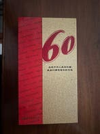 Parker - Anniversario 60 PRC - Zonder minimumprijs - Pen, Verzamelen, Pennenverzamelingen, Nieuw