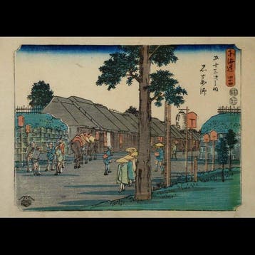 Utagawa Hiroshige /  (1797–1858) Ishiyakushi: De