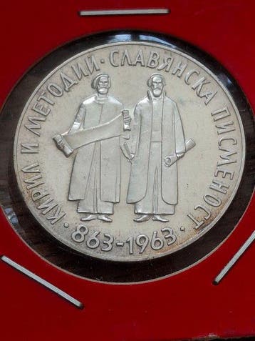 Bulgarije. 5 Leva 1963 / 1100th Anniversary of Slavonic