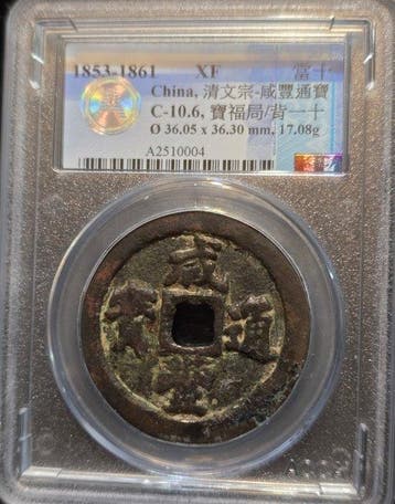 China, Qing-dynastie. Fookien 10 Cash Xian Feng, 1853-1861