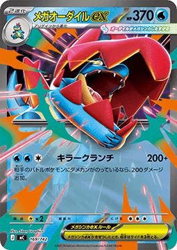 Mega Feraligatr ex (mC 169), Hobby en Vrije tijd, Ophalen of Verzenden, Nieuw