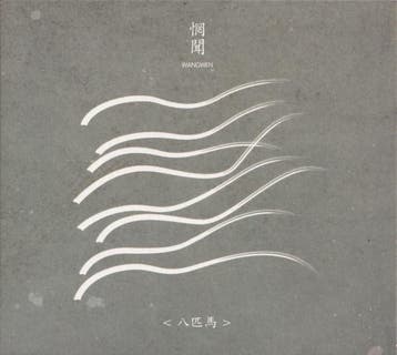 cd digi - ?? - Wang Wen â ??? = Eight Horses, Verzenden, Zo goed als nieuw