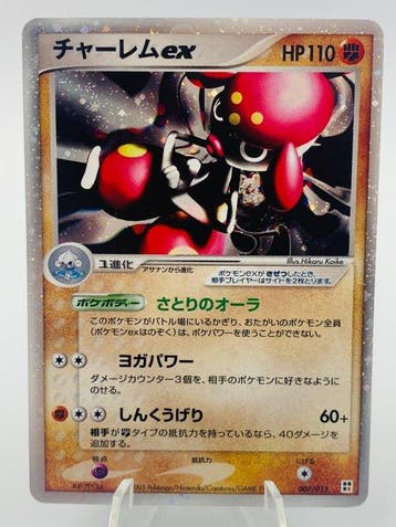 Pokémon - 1 Card - Japanese Vintage PCG Medicham ex Gift Box, Nieuw