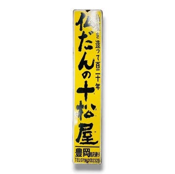 Emaille reclamebord “Buddhist Altar Shop Tomatsuya” Vintage