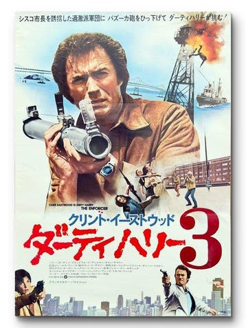 Clint Eastwood - Dirty Harry 3: The Enforcer - Original, Nieuw